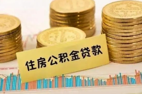 广安个人怎么取住房公积金（如何取个人住房公积金）