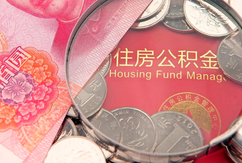 广安的住房公积金怎么取出来（怎么提取市公积金）